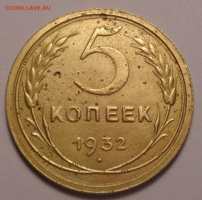 5 копеек 1940, 1949, 1932 года.До 23.03.2017. - DSC02072.JPG