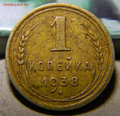 1 коп.1931,1938гг. и 2коп.1950г. до 23.03.17 в 22-00 - 30(ш.1,1А).JPG