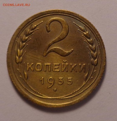 2 копейки 1929, 1935,1951 года. Окончание 23.03.2017 - DSC02084.JPG