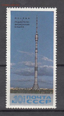 СССР 1969 Останкино (разновидность) - 46