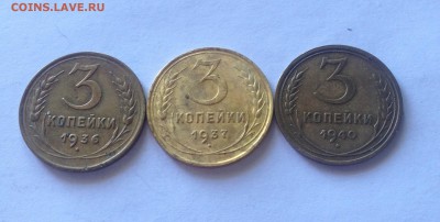 3 копейки 1936,1937,1940г. до 25.03.17г. - 336-40