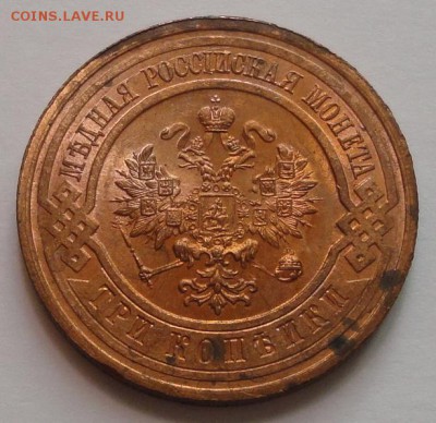 3 копейки 1914 - 2