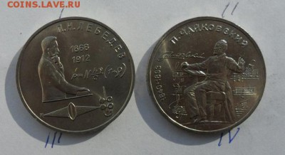 1руб Лебедев, Чайковский. Мешковые. - crop_165971428_PAYQ