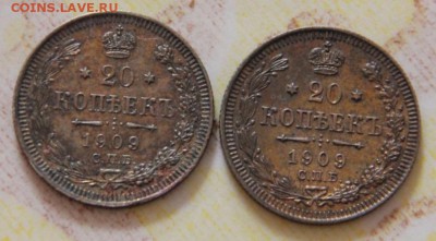20 коп 1909,2шт. - IMG_9762[1]
