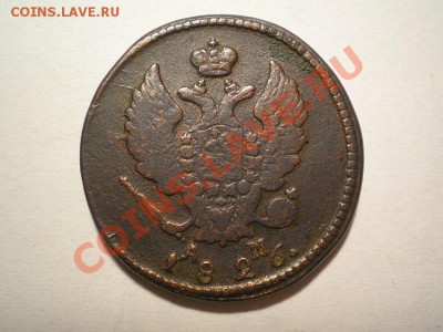 2 коп. 1826 КМ АМ до 05.02.11. в 22.00 мв - P2030009.1