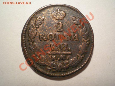 2 коп. 1826 КМ АМ до 05.02.11. в 22.00 мв - P2030008.1