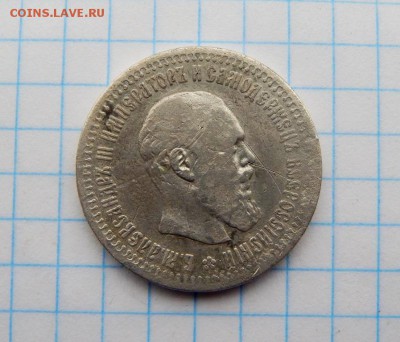 50 копеек 1894 г. до 25.03. - DSCN1722.JPG