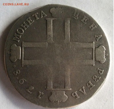 Вес 1 рубль 1801 СМ-АИ - 6.JPG