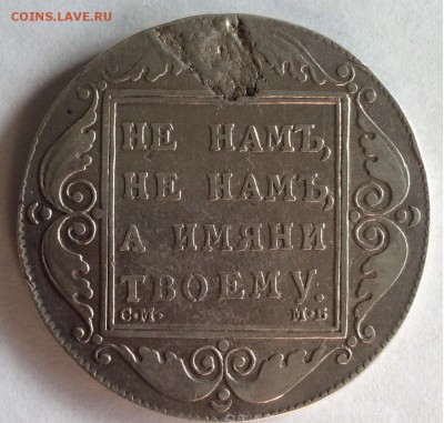 Вес 1 рубль 1801 СМ-АИ - 5.JPG