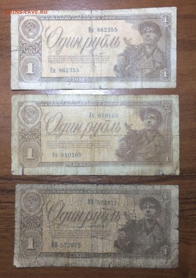 1 рубль 1938 3 штуки до 20.03.2017 в 22.00 - IMG_1984.JPG