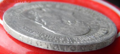 50 копеек 1894 г. до 25.03. - DSCN1763.JPG