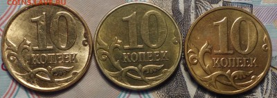 10 коп 2011г М Лимонка? - DSC02497.JPG