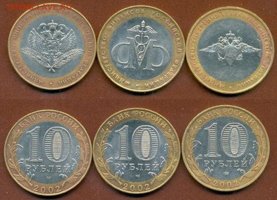 10 р. МИНИСТЕРСТВА 3 шт. из обращения, до 24.03.17 - Безымянный8