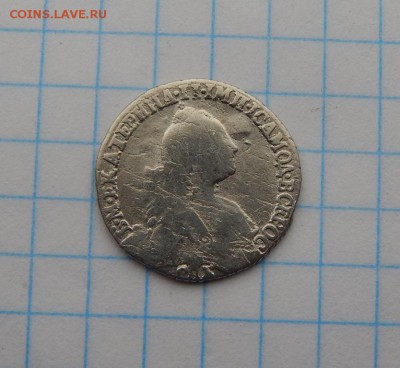 Гривенник 1771 года,до 25.03. - DSCN1715.JPG