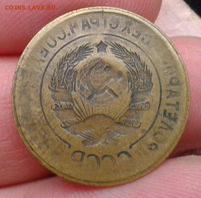 3 копейки 1926-1935г превосходный ИНКУЗ - домашнего хранения - Фото-0345
