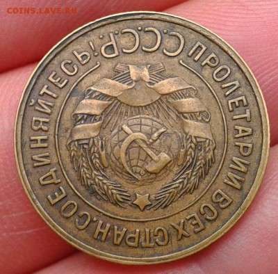 3 копейки 1926-1935г превосходный ИНКУЗ - домашнего хранения - Фото-0353
