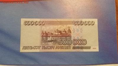 500000р 1995 год - 20170319_183929