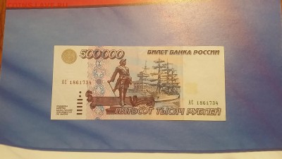 500000р 1995 год - 20170319_183915
