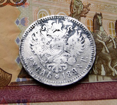 Рубль 1898 и 1899 года - DSC06985.JPG