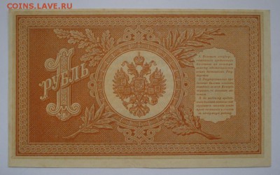 1 рубль 1898 г. до 23.03.16г. в 22.00 мск - 1413.JPG