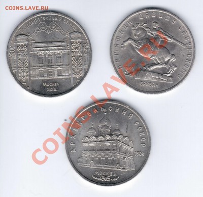 Юбилейные 5 рублей 1991 год 3 шт. до 07.02.2011 - 2