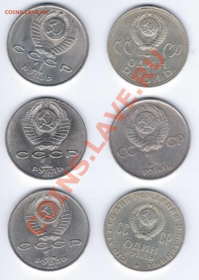 Юбилейные рубли 6штук 1965-1991 год до 07.02.2011 - 1