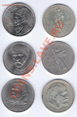 Юбилейные рубли 6штук 1965-1991 год до 07.02.2011 - 2