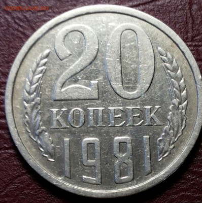 20 к 1981 года шт.3.1 перепутка 3 коп 1978 до 23.03 22-00мск - 20170319_165543-2