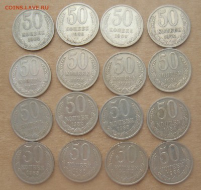 50 копеек СССР 1964-88 16 штук все разные с рубля до 25.03. - DSC03284.JPG
