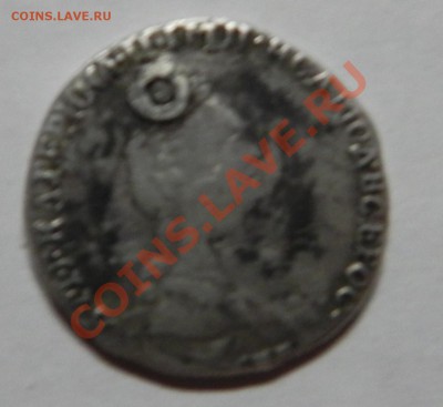 Гривенник 1779 с завальцованной дыркой - 4а.JPG