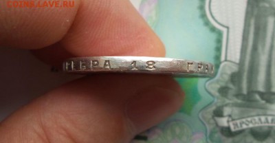 1 рубль 1924 ПЛ подлинная? - 20170319_154523