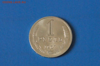 1 рубль 1967 года из набора ГБ СССР до 23.03.17 - 54.2.JPG
