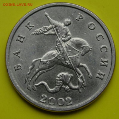 5 копеек 2002 год без МД, с 200 рублей,  25.03.17, 22.00 мск - DSC02131-1