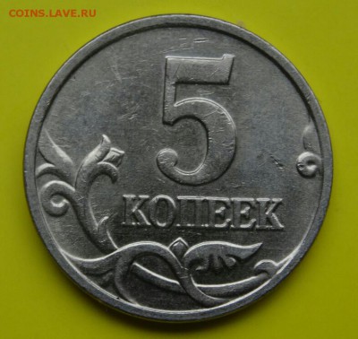 5 копеек 2002 год без МД, с 200 рублей,  25.03.17, 22.00 мск - DSC02133-1