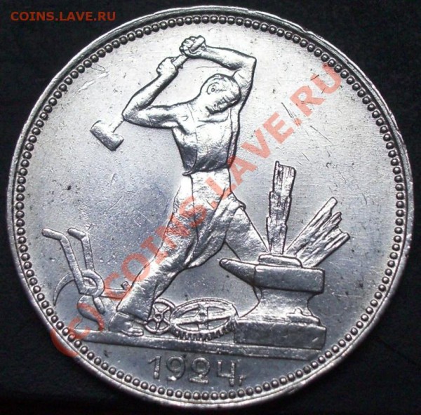 50 копеек 1924 год (ПЛ) - 50.24.JPG