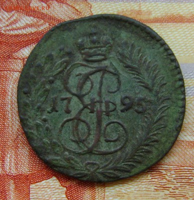 Полушка 1795г км на оценку. - DSC02448.JPG