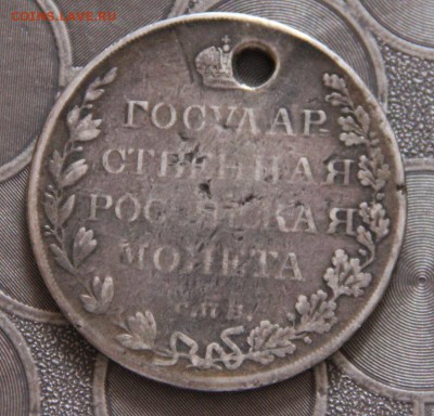 1руб 1736(отверстие) - IMG_9787[1]