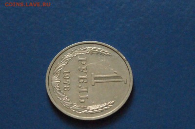 1 рубль 1978 года до 23.03.17 - 50.2.JPG