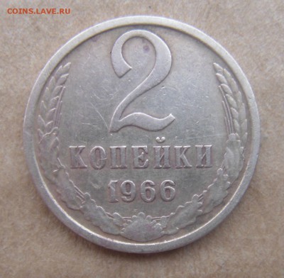 2 копейки 1966 и 63,1 копейка 66 и 63 с рубля до 25.03 17. - DSC03328.JPG