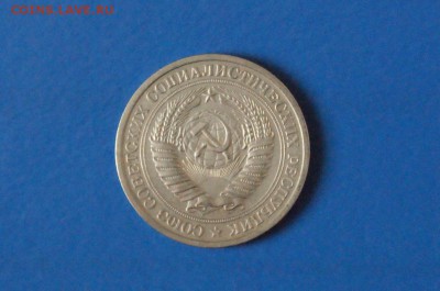 1 рубль 1976 года  до 23.03.17 - 46.JPG