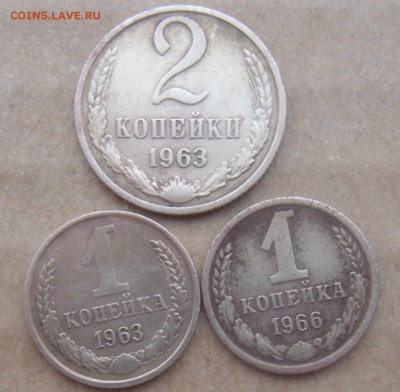 2 копейки 1966 и 63,1 копейка 66 и 63 с рубля до 25.03 17. - DSC03334.JPG
