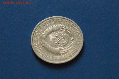 1 рубль 1977 года до 23.03.17 - 44.JPG