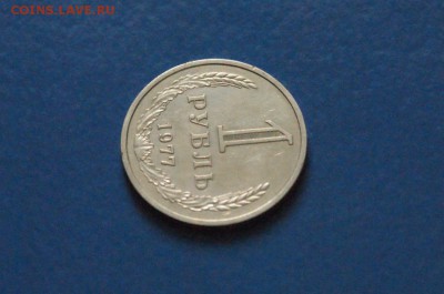 1 рубль 1977 года до 23.03.17 - 41.2.JPG