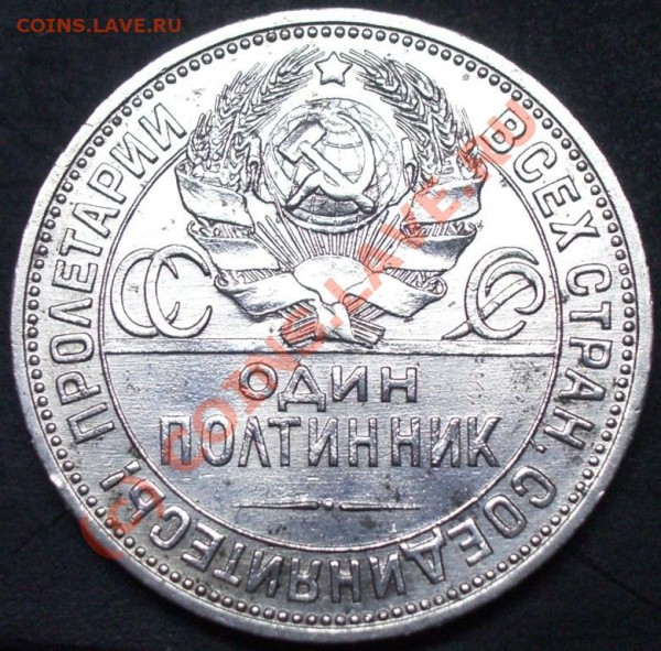 50 копеек 1924 год (ПЛ) - 50.24 а.JPG