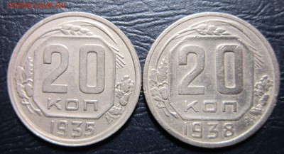 20 копеек 1935,38 гг. - 20к35-1