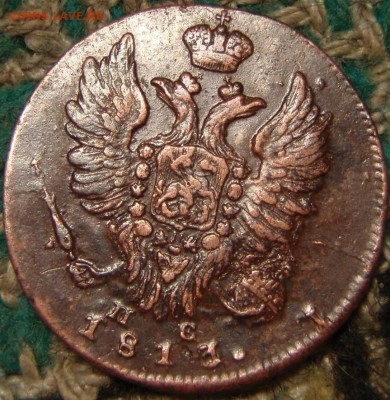 1 копейкл 1812-3? (брак,коррозия???) - и ь 009.JPG