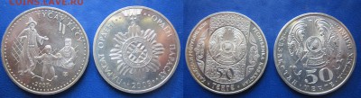 50тенге 2 шт 2007 и 2009гг Казахстан до 25.03.2017 - IMG_1913-1