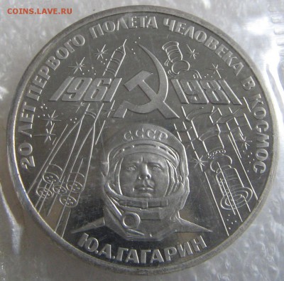 1 рубль 1981 Гагарин ПРУФ (новодел) запайка до 23.03.17 - IMG_0757.JPG