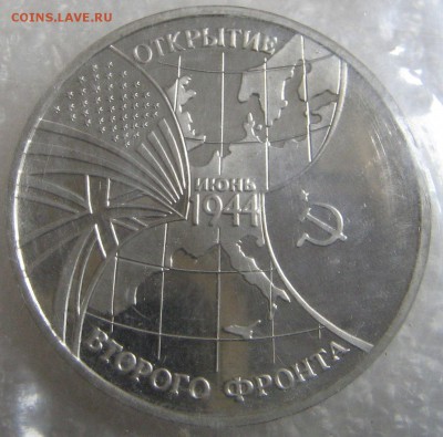 3 рубля 1994 Второй Фронт ПРУФ (запайка) до 23.03.17 - IMG_0763.JPG