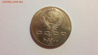 1 рубль, Ломоносов М.В., 1986 г. - 20170318_180029[1]